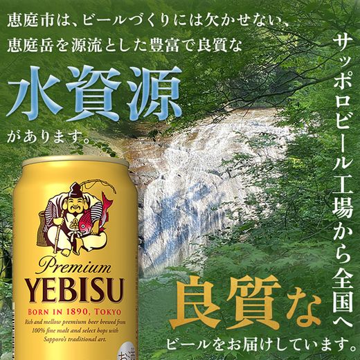 サッポロ ヱビスビール 350ml×24本【300060821】