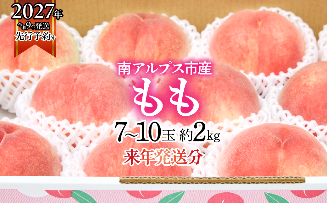 2027年発送先行予約＞夢桃香｜硬い桃の常識を超える希少な新品種 1.8kg