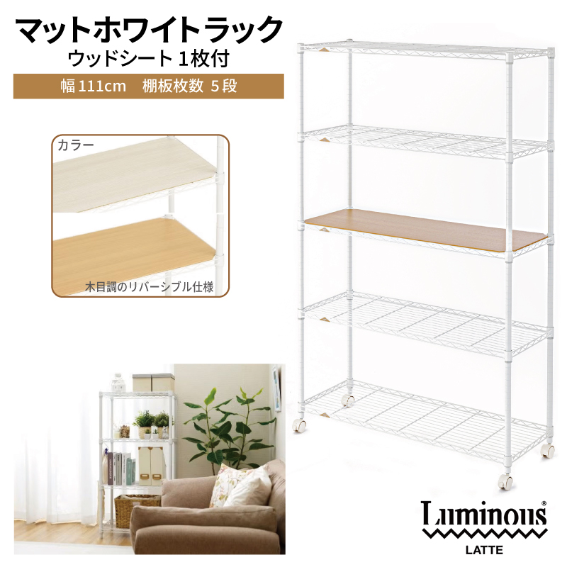 泉佐野 × Luminous Selection マットホワイトラック シート付 幅111cm