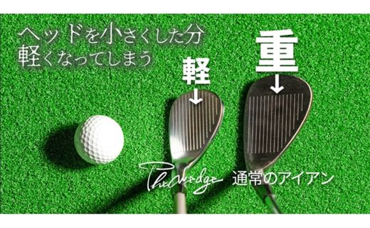 Thewedge 練習用 ウェッジ ( メッキ ) ゴルフウェッジ かっ飛びゴルフ