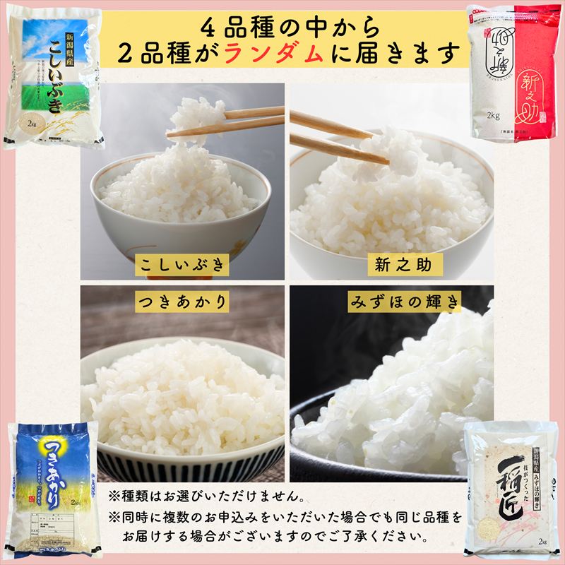 令和8年産 新潟県上越市産米 食べ比べ 9kg 【コシヒカリ 5kgと2kg×2