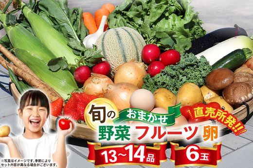 DA025 【野菜 セット・詰合せ 1位獲得！】 野菜 フルーツ 13～14品目